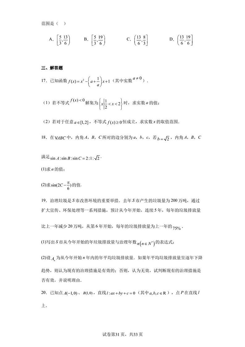 上海市育才中学2024届高三上学期第一次调研检测数学试题第3页