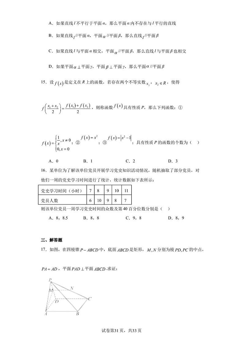 上海市交通大学附属中学2024届高三上学期开学考数学试题03