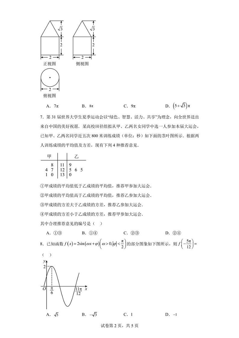 四川省巴中市2023-2024学年高三上学期“零诊”考试数学试题(理科)第2页