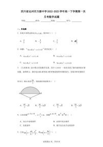 四川省达州市万源中学2022-2023学年高一下学期第一次月考数学试题
