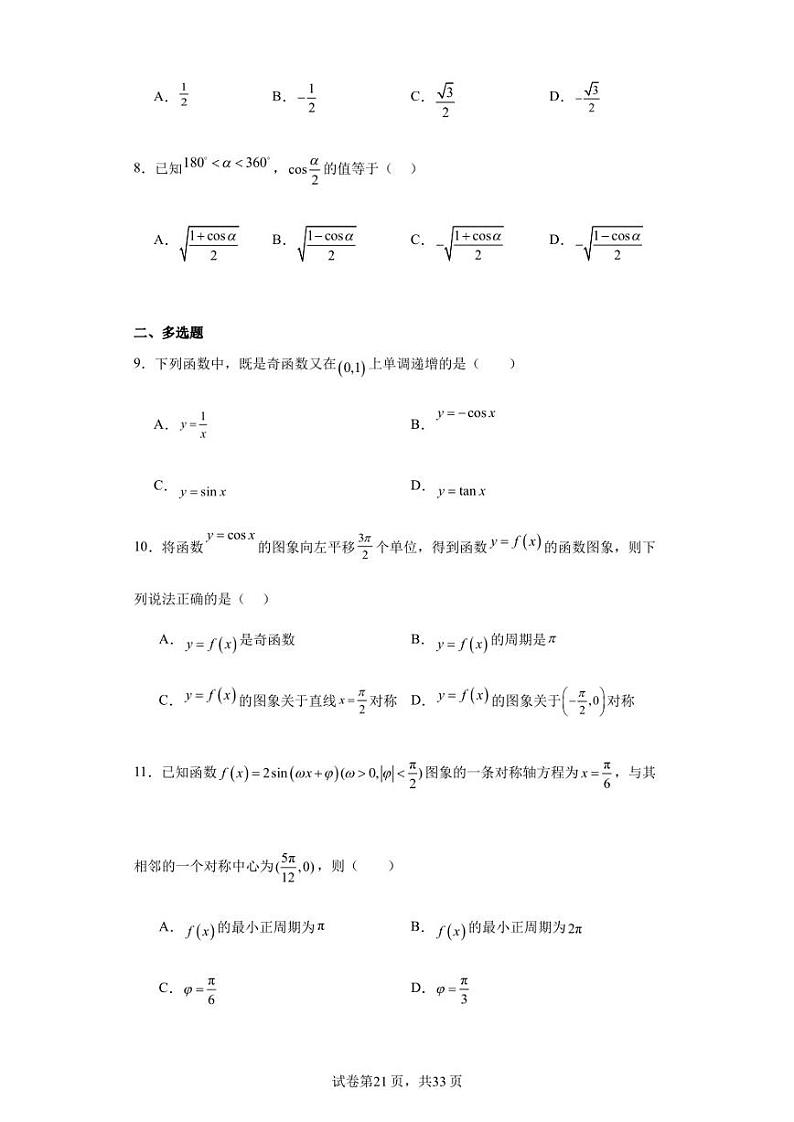 四川省广元中学2022-2023学年高一下学期第一次段考（4月）数学试题第2页