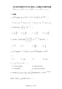 四川省泸县第四中学2023届高三三诊模拟文科数学试题