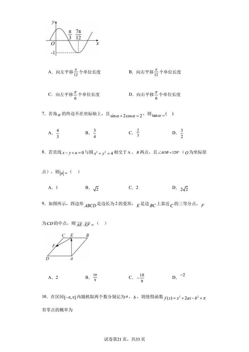 四川省泸县第四中学2023届高三三诊模拟文科数学试题第2页