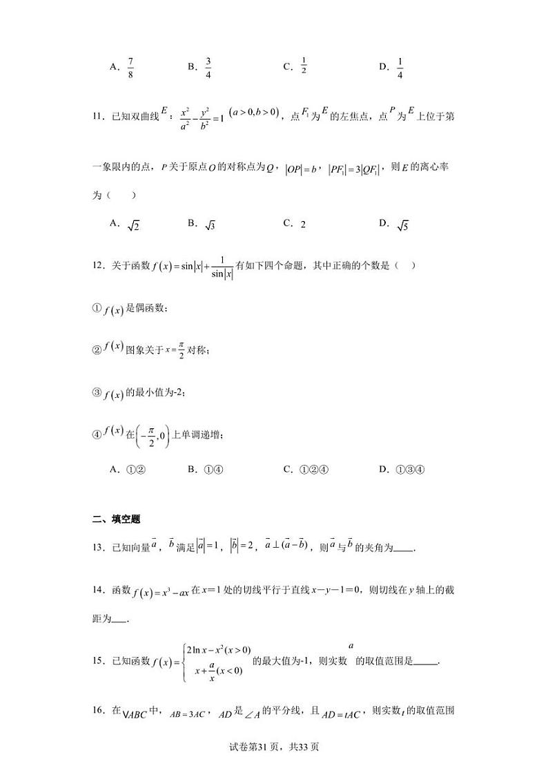 四川省泸县第四中学2023届高三三诊模拟文科数学试题第3页