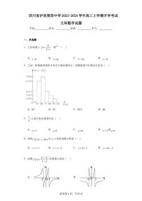 四川省泸县第四中学2023-2024学年高三上学期开学考试文科数学试题