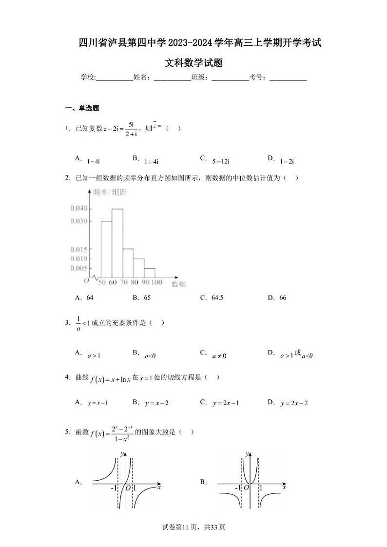 四川省泸县第四中学2023-2024学年高三上学期开学考试文科数学试题01