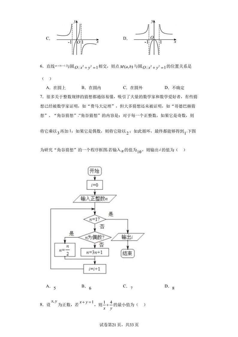 四川省泸县第四中学2023-2024学年高三上学期开学考试文科数学试题02