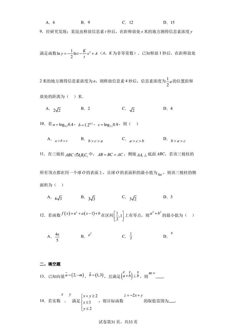 四川省泸县第四中学2023-2024学年高三上学期开学考试文科数学试题03