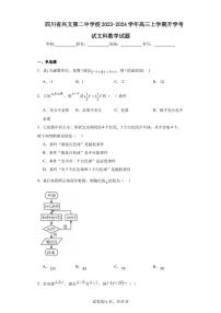 四川省兴文第二中学校2023-2024学年高三上学期开学考试文科数学试题