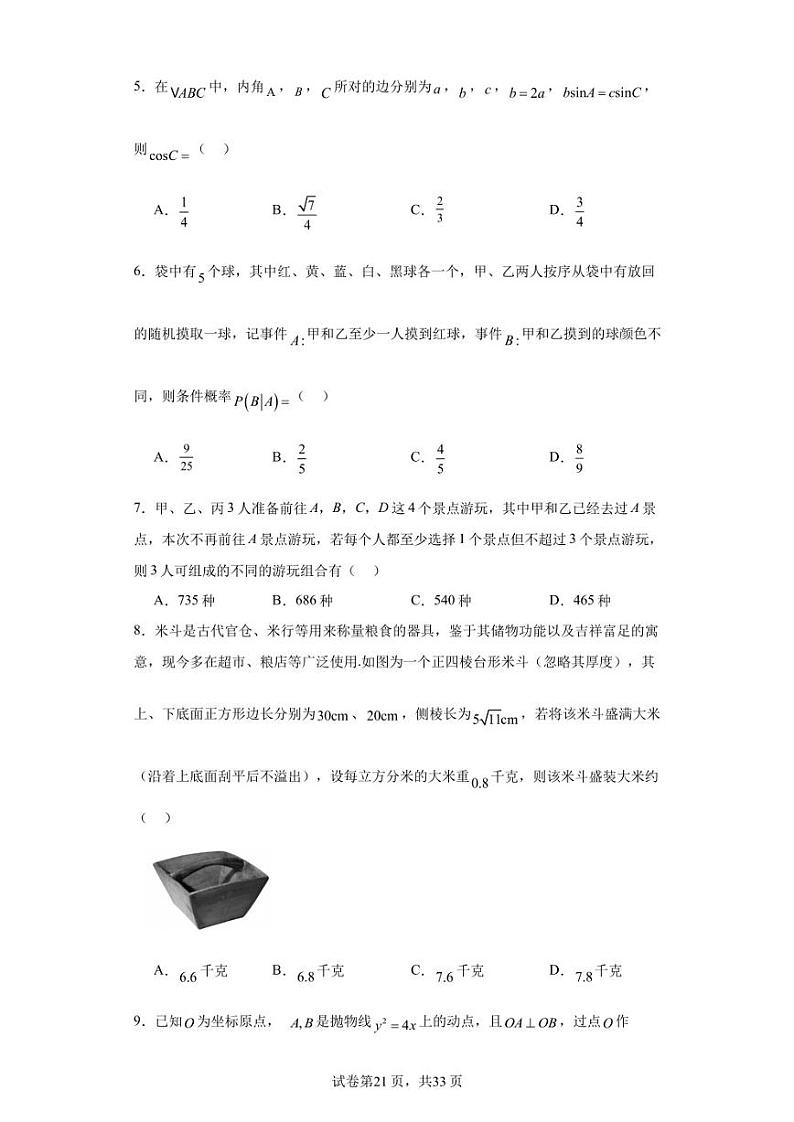 四川省叙永第一中学校2023-2024学年高三上学期零诊考试数学（理科）试题02