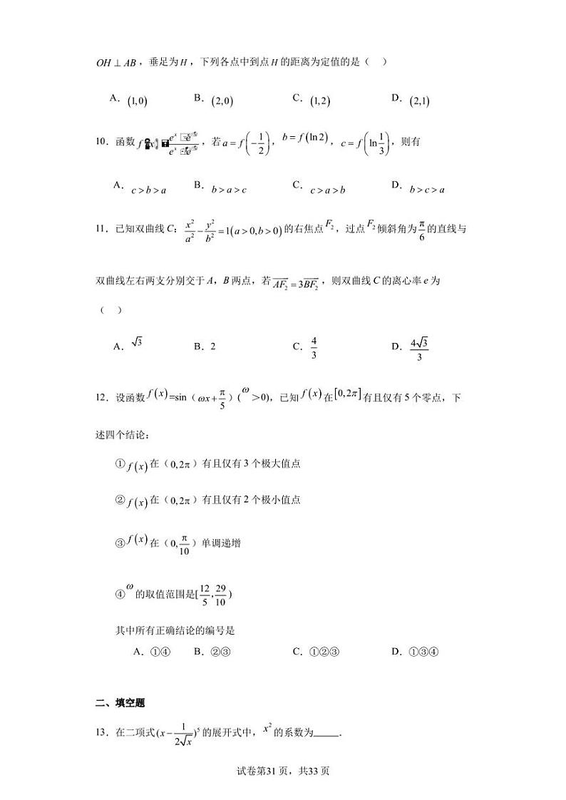 四川省叙永第一中学校2023-2024学年高三上学期零诊考试数学（理科）试题03