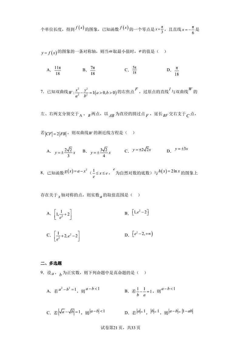 浙江省绍兴市上虞中学2023-2024学年高三上学期开学考数学试题02
