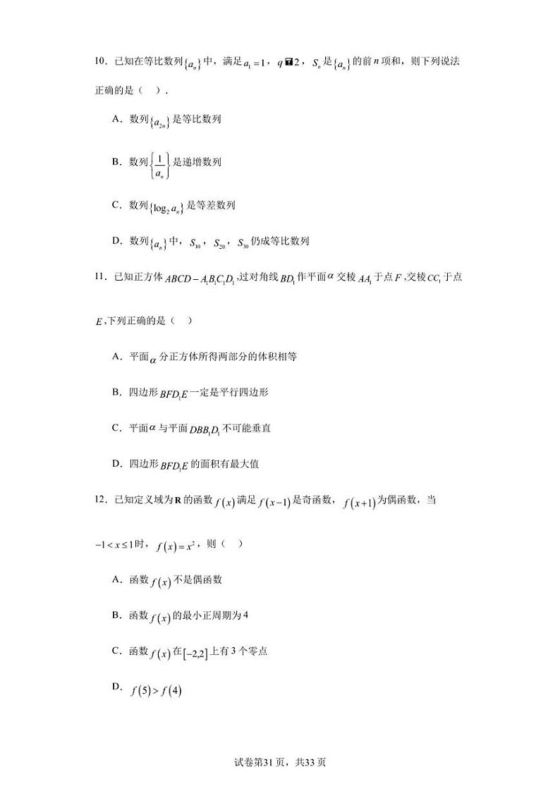 浙江省绍兴市上虞中学2023-2024学年高三上学期开学考数学试题03