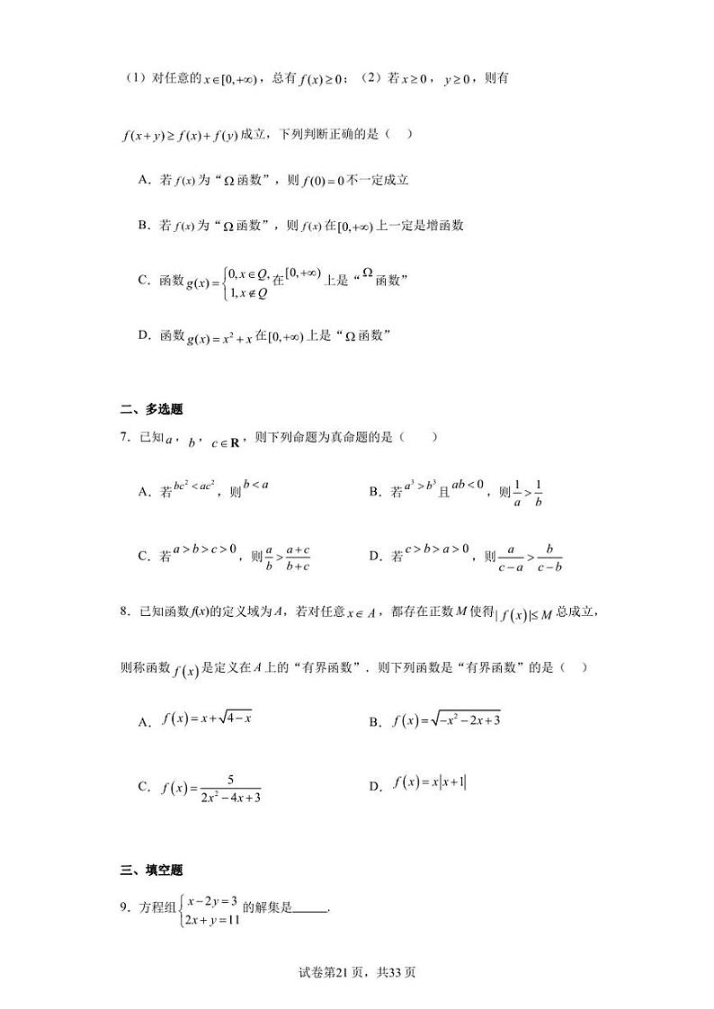 浙江省台州市温岭中学2023-2024学年高一上学期学生学科素养开学测试数学试题第2页