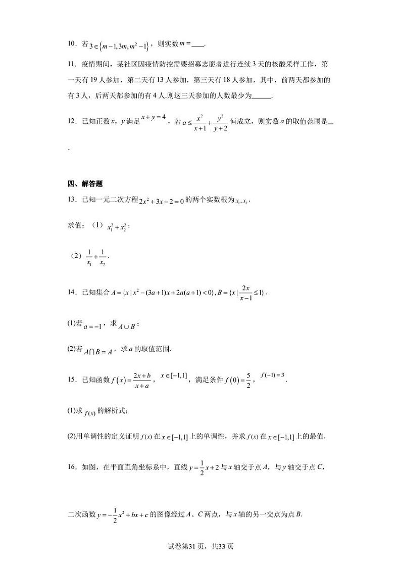 浙江省台州市温岭中学2023-2024学年高一上学期学生学科素养开学测试数学试题第3页