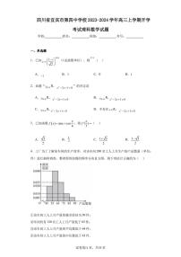四川省宜宾市第四中学校2023-2024学年高三上学期开学考试理科数学试题