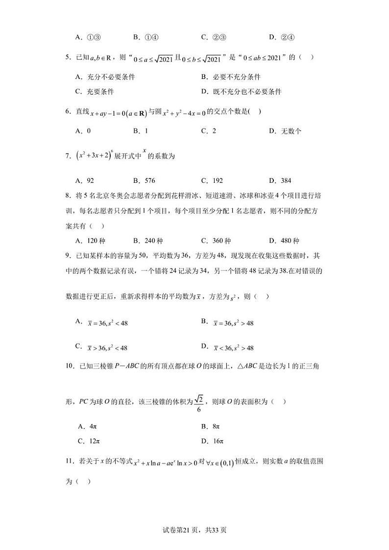 四川省宜宾市第四中学校2023-2024学年高三上学期开学考试理科数学试题第2页