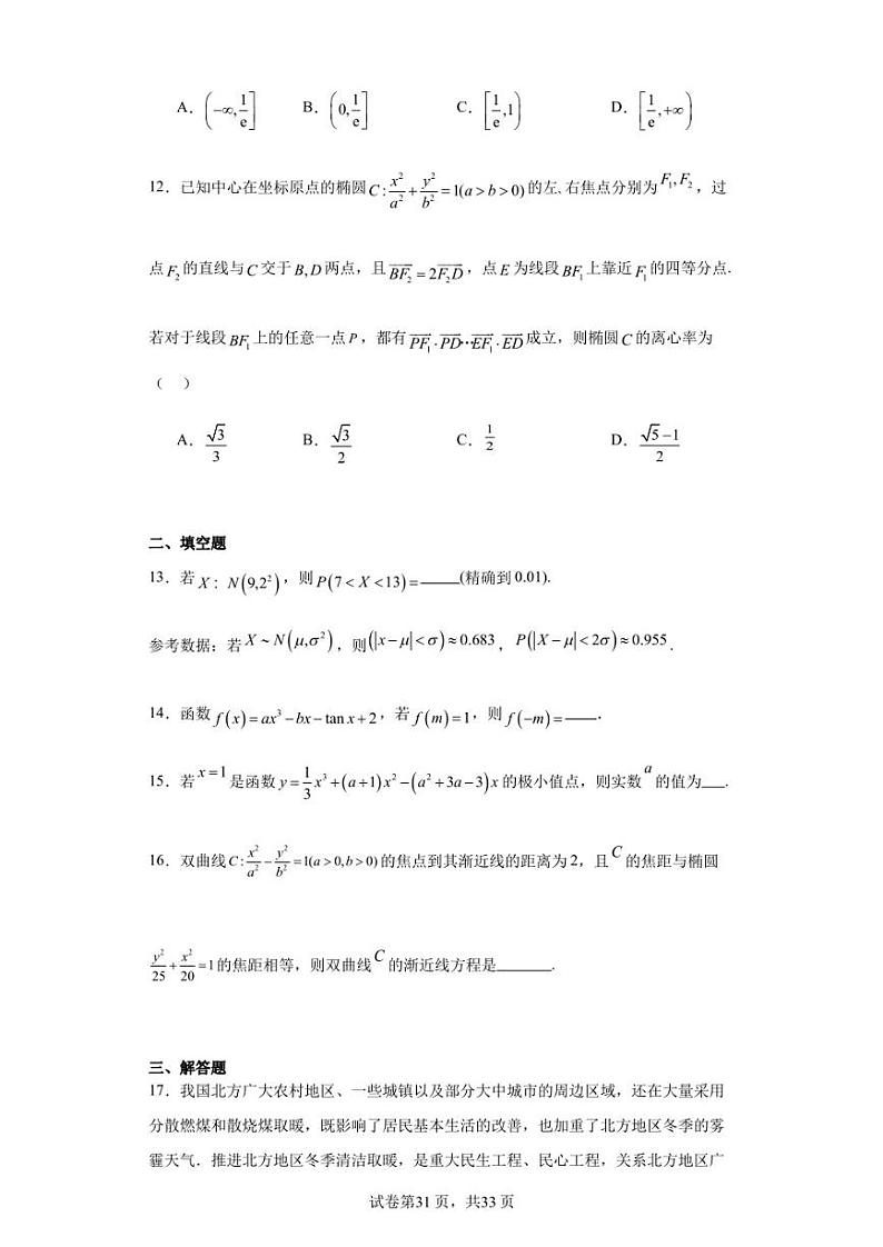 四川省宜宾市第四中学校2023-2024学年高三上学期开学考试理科数学试题第3页