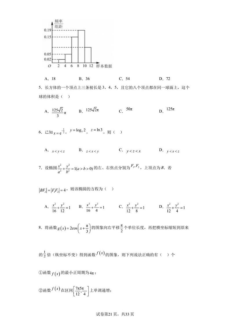 天津市第二中学2023-2024学年高三上学期开学学情调查数学试题第2页