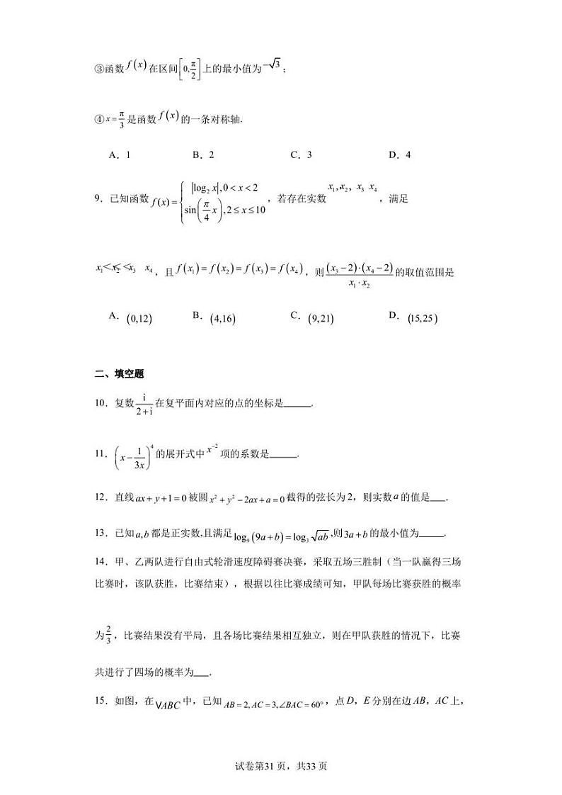天津市第二中学2023-2024学年高三上学期开学学情调查数学试题第3页