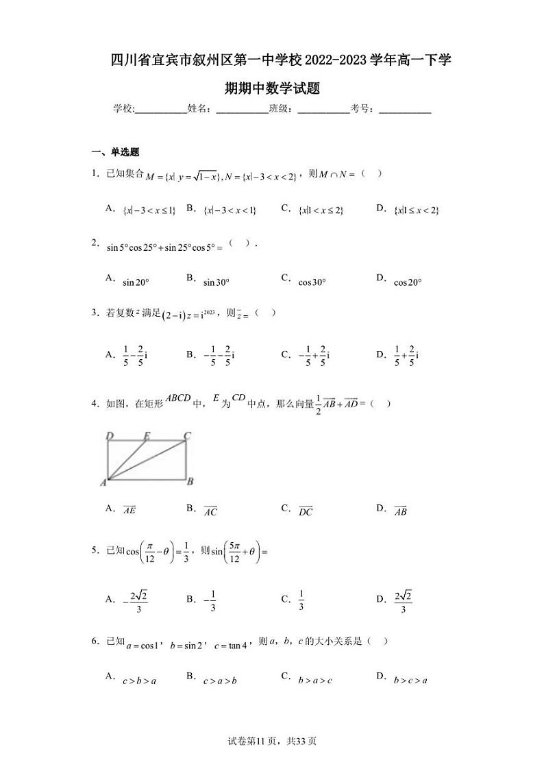 四川省宜宾市叙州区第一中学校2022-2023学年高一下学期期中数学试题01
