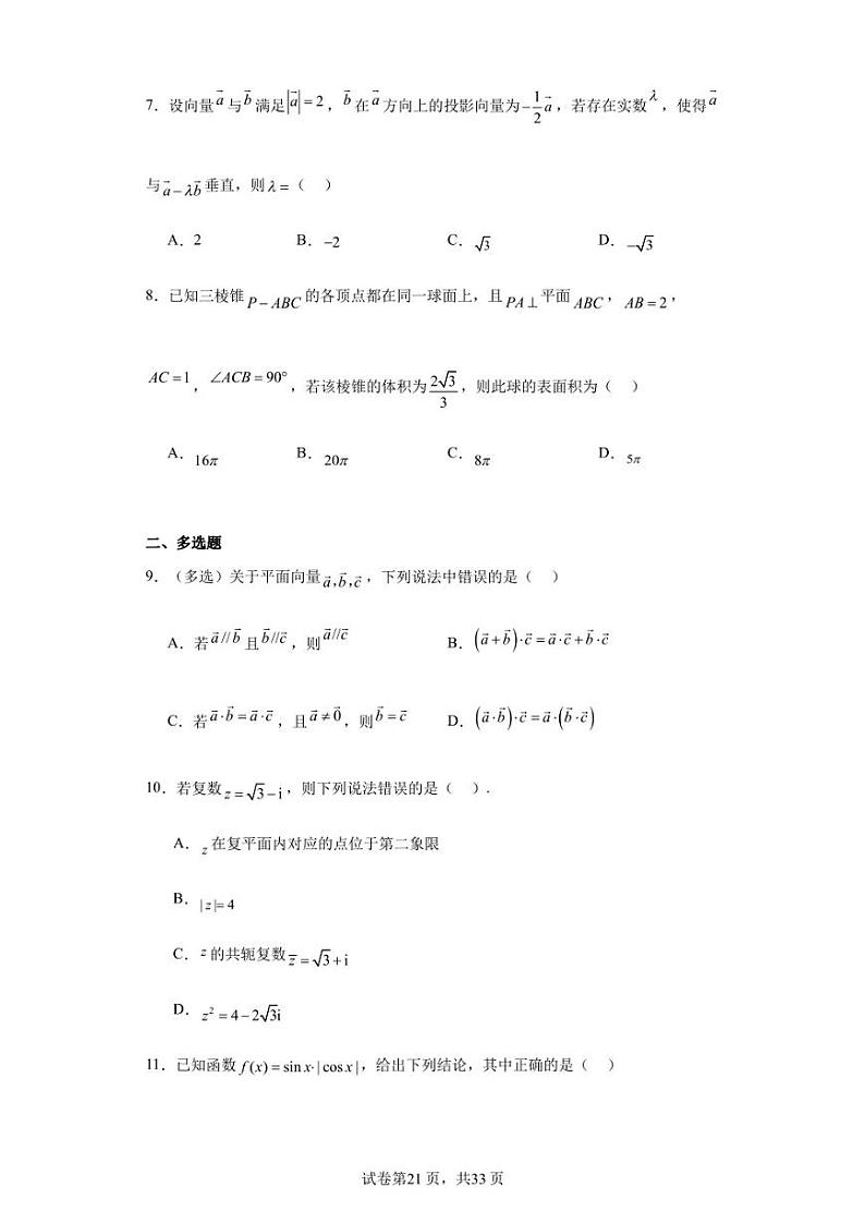 四川省宜宾市叙州区第一中学校2022-2023学年高一下学期期中数学试题02