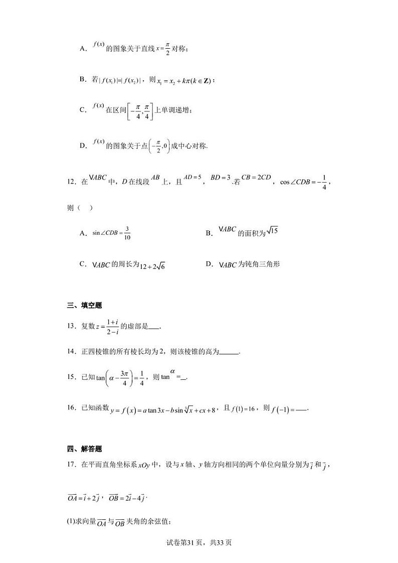 四川省宜宾市叙州区第一中学校2022-2023学年高一下学期期中数学试题03