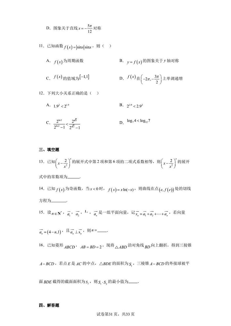 重庆市第十八中学2023届高三下学期二月开学检测数学试题第3页