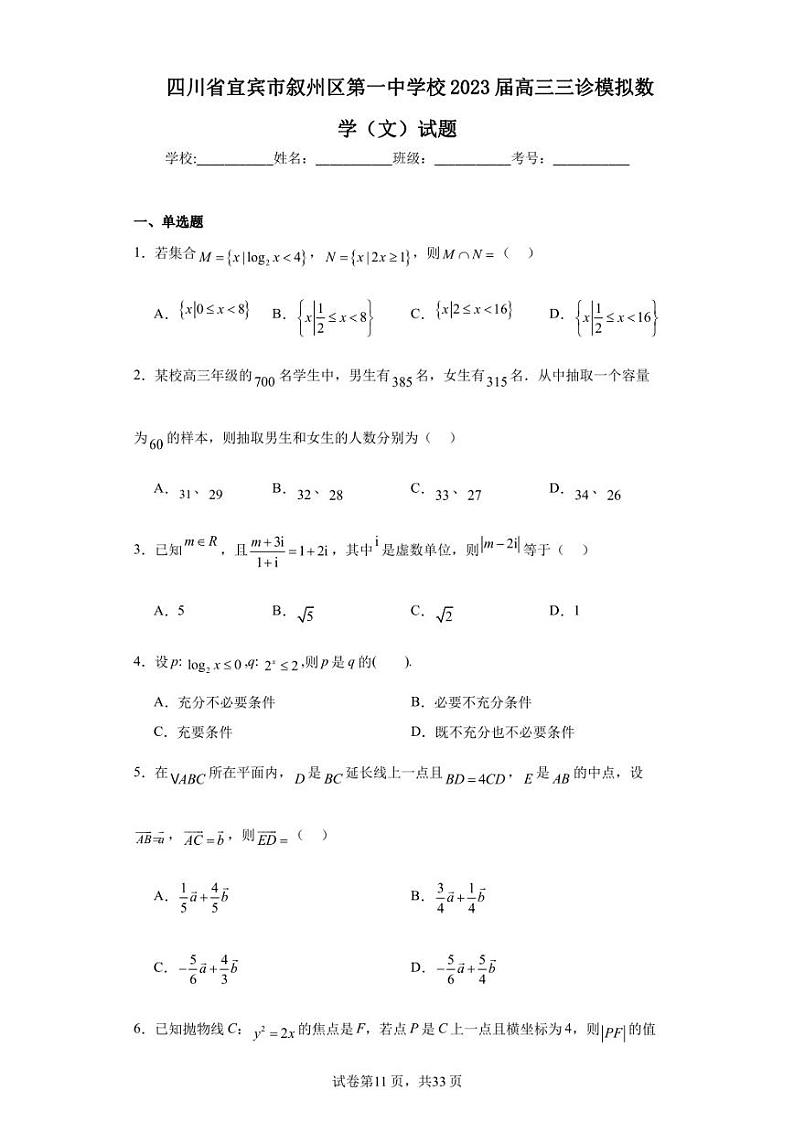 四川省宜宾市叙州区第一中学校2023届高三三诊模拟数学（文）试题01