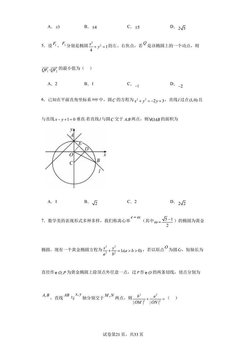 重庆市第一中学校2023-2024学年高二上学期9月月考数学试题第2页