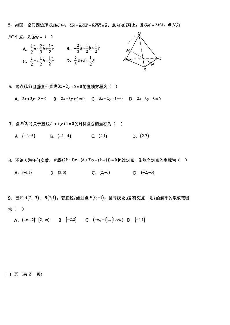 天津市南仓中学2023-2024学年高二上学期教学质量过程性检测（10月月考）数学试题第2页