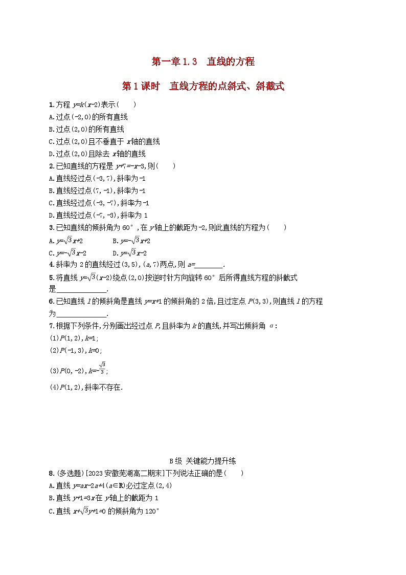 新教材2023_2024学年高中数学第一章直线与圆1直线与直线的方程1.3直线的方程第一课时直线方程的点斜式斜截式分层作业北师大版选择性必修第一册第1页