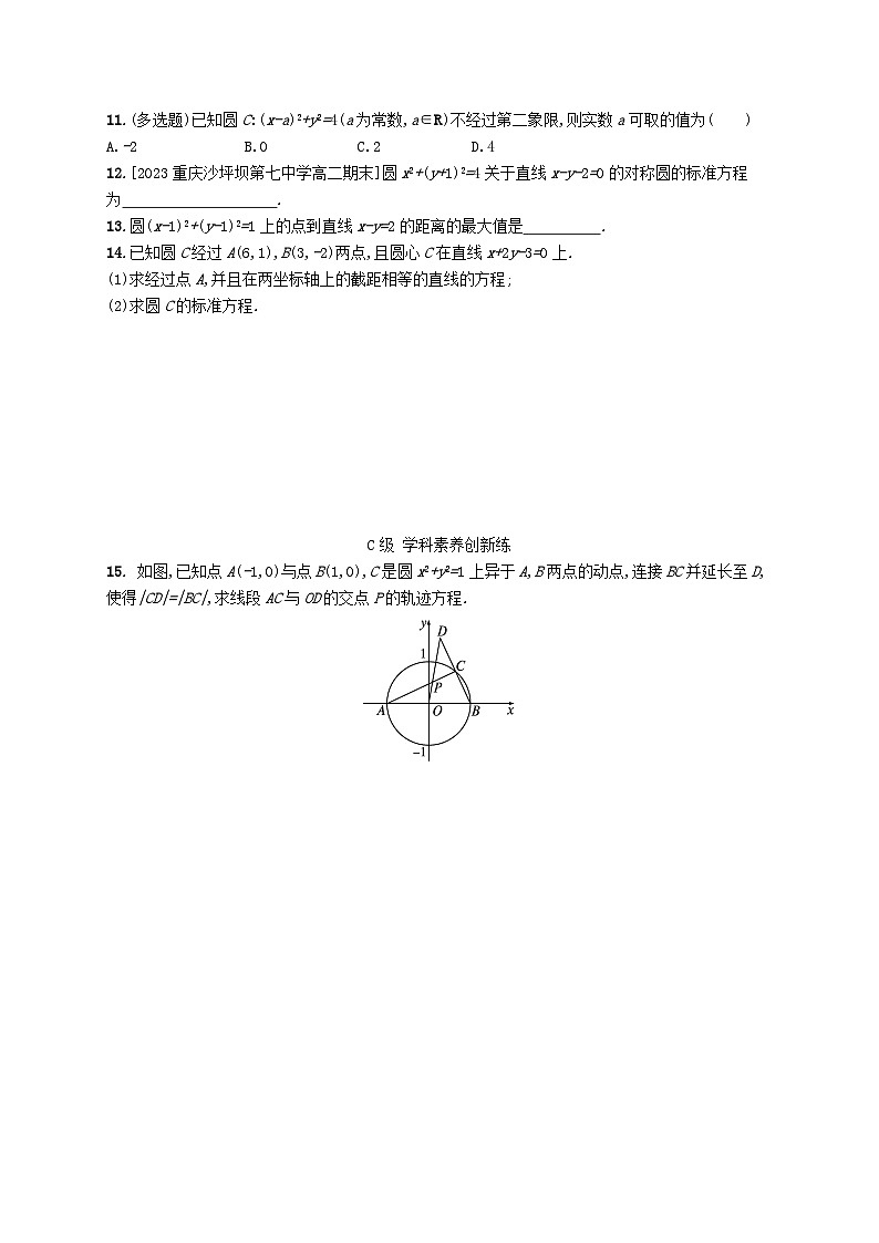 新教材2023_2024学年高中数学第一章直线与圆2圆与圆的方程2.1圆的标准方程分层作业北师大版选择性必修第一册02