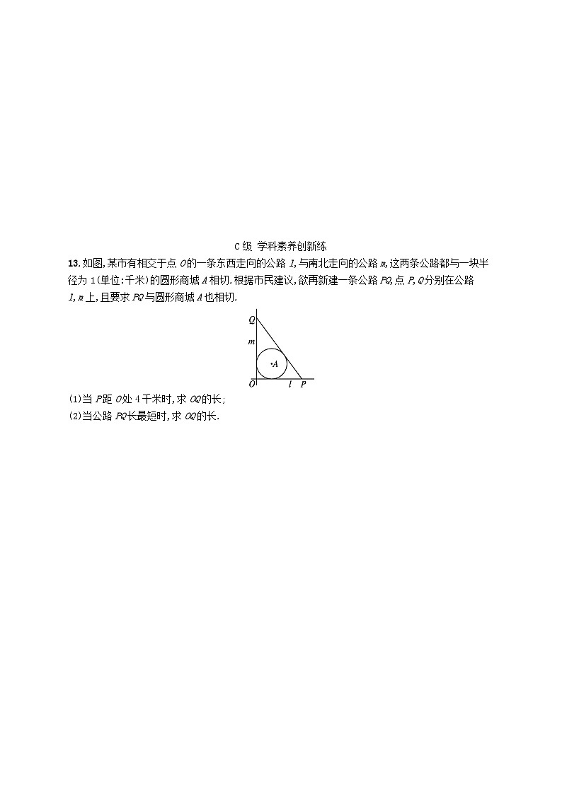 新教材2023_2024学年高中数学第一章直线与圆2圆与圆的方程2.3直线与圆的位置关系分层作业北师大版选择性必修第一册02