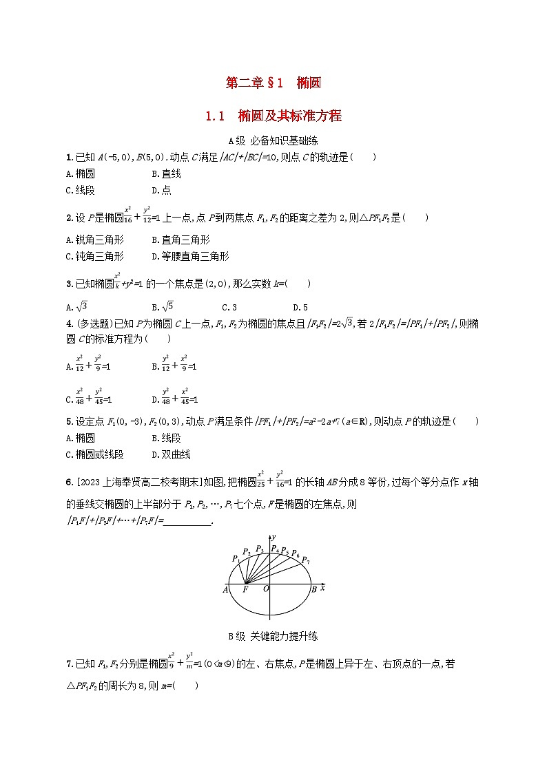 新教材2023_2024学年高中数学第二章圆锥曲线1椭圆1.1椭圆及其标准方程分层作业北师大版选择性必修第一册第1页