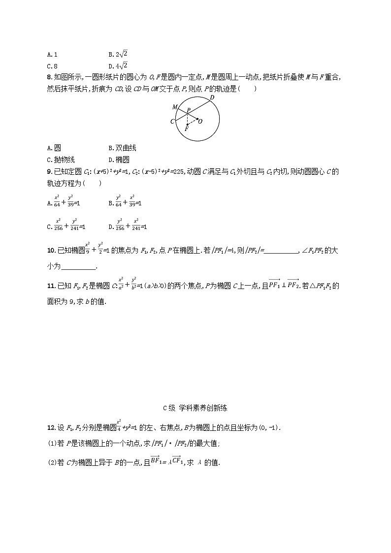 新教材2023_2024学年高中数学第二章圆锥曲线1椭圆1.1椭圆及其标准方程分层作业北师大版选择性必修第一册第2页