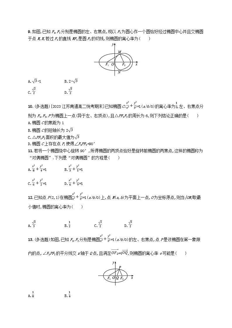 新教材2023_2024学年高中数学第二章圆锥曲线1椭圆1.2椭圆的简单几何性质分层作业北师大版选择性必修第一册第2页