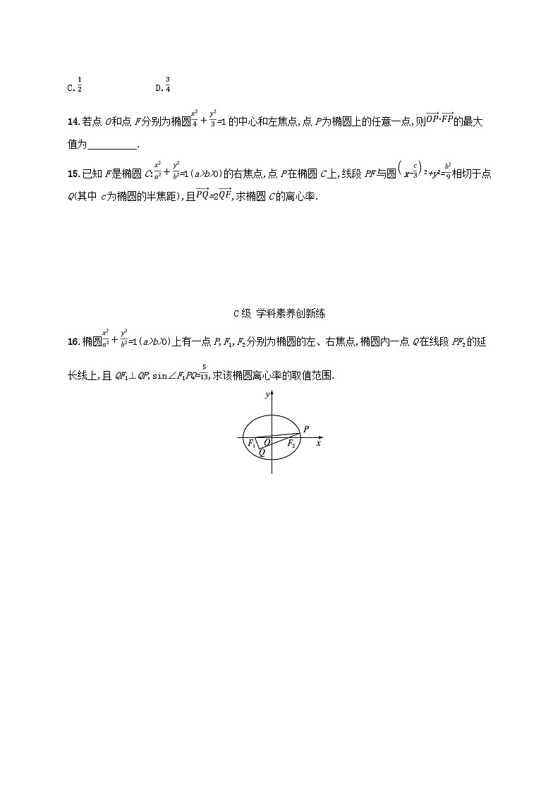 新教材2023_2024学年高中数学第二章圆锥曲线1椭圆1.2椭圆的简单几何性质分层作业北师大版选择性必修第一册第3页