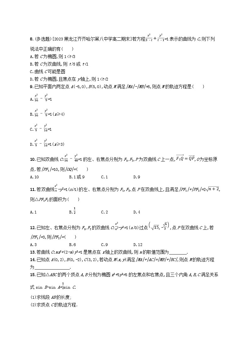 新教材2023_2024学年高中数学第二章圆锥曲线2双曲线2.1双曲线及其标准方程分层作业北师大版选择性必修第一册第2页