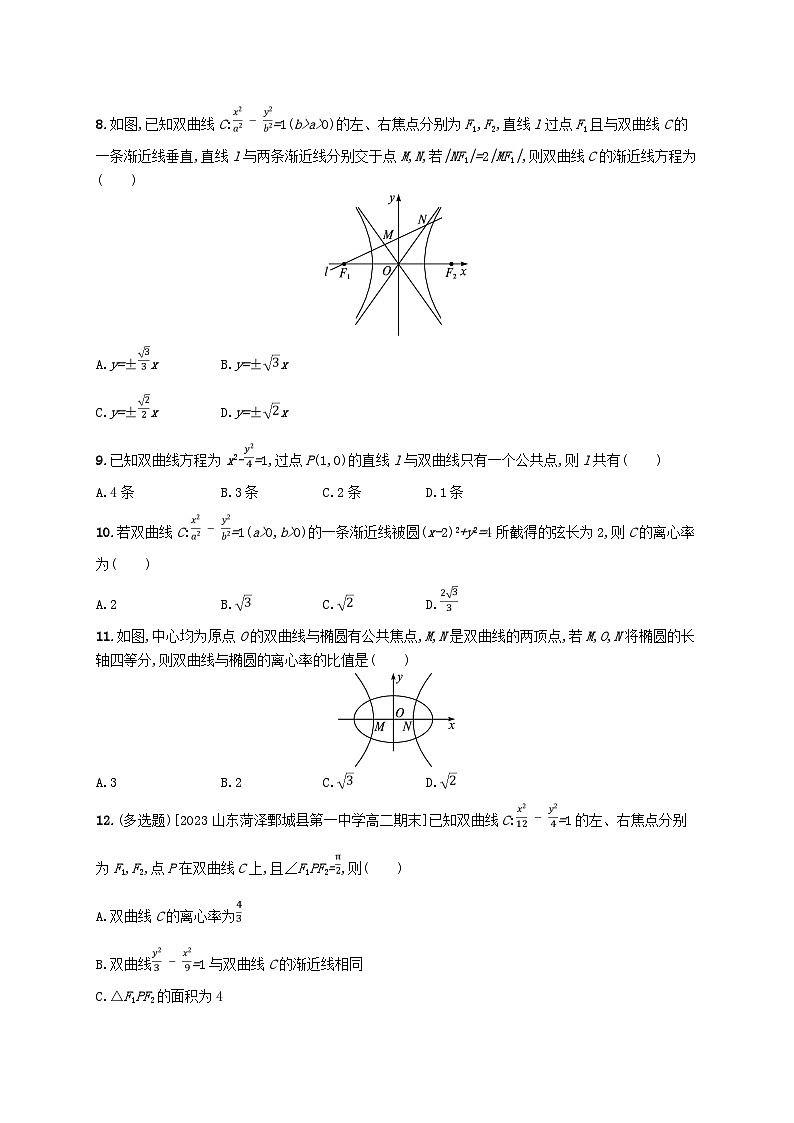 新教材2023_2024学年高中数学第二章圆锥曲线2双曲线2.2双曲线的简单几何性质分层作业北师大版选择性必修第一册第2页