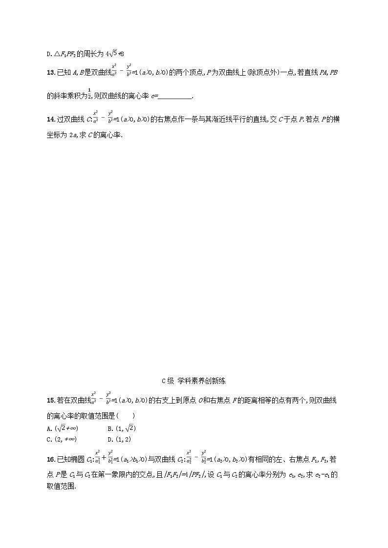 新教材2023_2024学年高中数学第二章圆锥曲线2双曲线2.2双曲线的简单几何性质分层作业北师大版选择性必修第一册第3页
