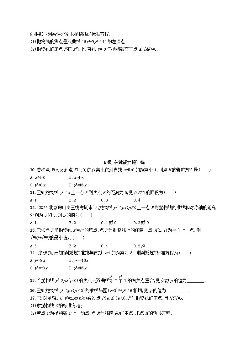 新教材2023_2024学年高中数学第二章圆锥曲线3抛物线3.1抛物线及其标准方程分层作业北师大版选择性必修第一册第2页