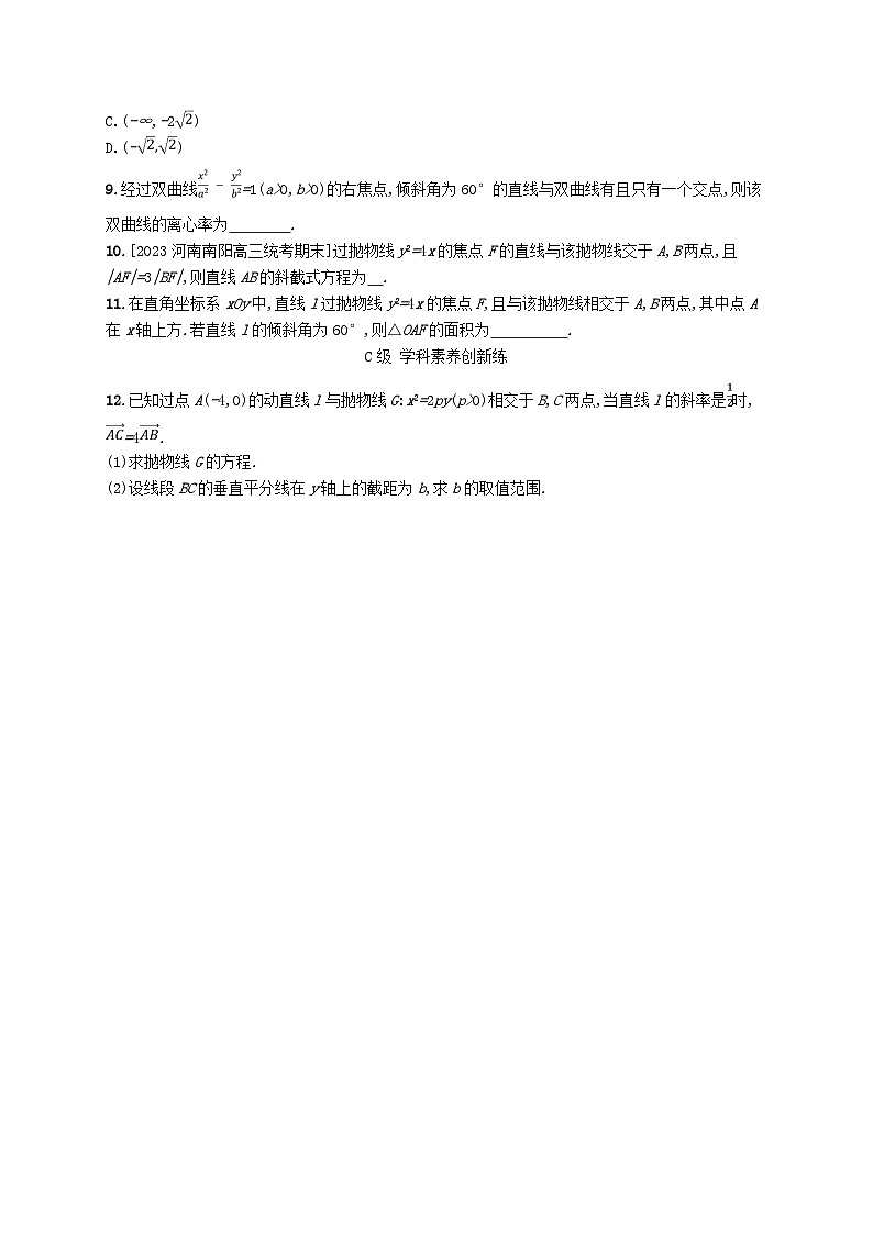 新教材2023_2024学年高中数学第二章圆锥曲线4直线与圆锥曲线的位置关系4.1直线与圆锥曲线的交点分层作业北师大版选择性必修第一册02