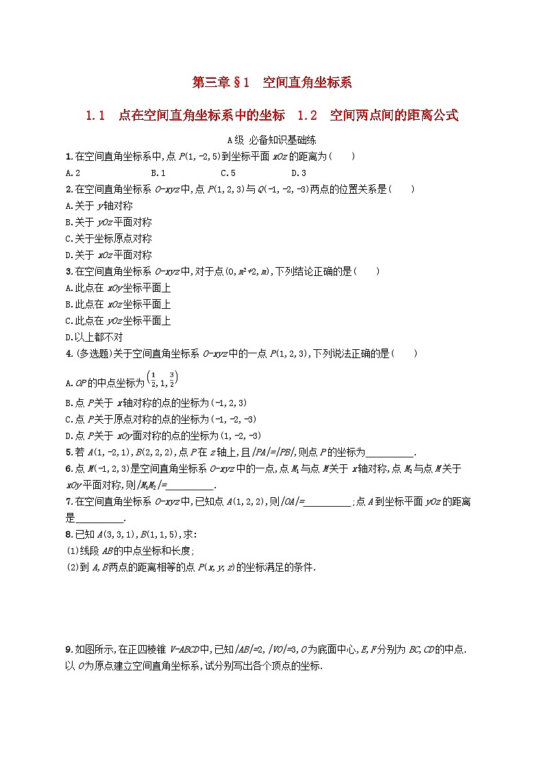 新教材2023_2024学年高中数学第三章空间向量与立体几何1空间直角坐标系1.1点在空间直角坐标系中的坐标1.2空间两点间的距离公式分层作业北师大版选择性必修第一册第1页
