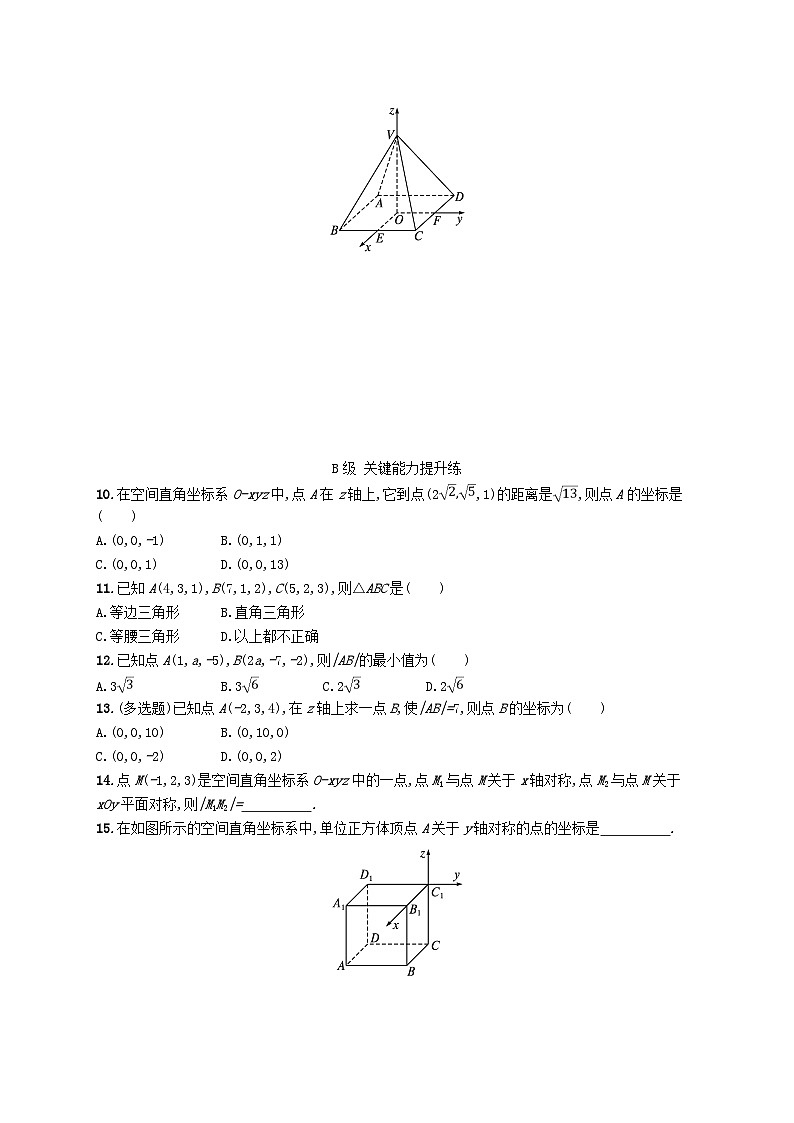 新教材2023_2024学年高中数学第三章空间向量与立体几何1空间直角坐标系1.1点在空间直角坐标系中的坐标1.2空间两点间的距离公式分层作业北师大版选择性必修第一册第2页