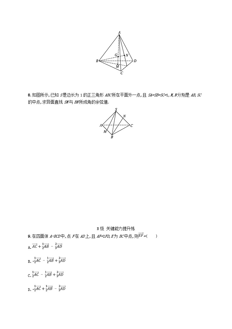 新教材2023_2024学年高中数学第三章空间向量与立体几何2空间向量与向量运算2.1从平面向量到空间向量2.2空间向量的运算分层作业北师大版选择性必修第一册02