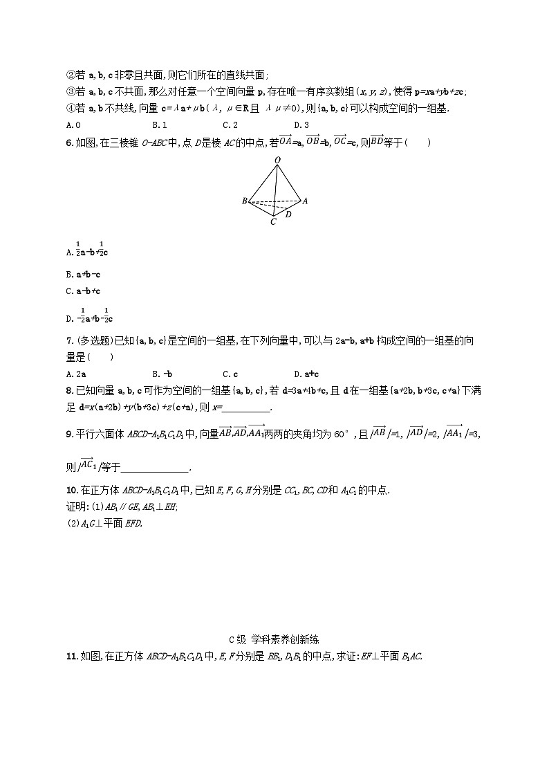 新教材2023_2024学年高中数学第三章空间向量与立体几何3空间向量基本定理及向量的直角坐标运算3.1空间向量基本定理分层作业北师大版选择性必修第一册02
