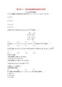 高中数学北师大版 (2019)选择性必修 第一册第三章 空间向量与立体几何3 空间向量基本定理及向量的直角坐标运算3.1 空间向量基本定理当堂检测题