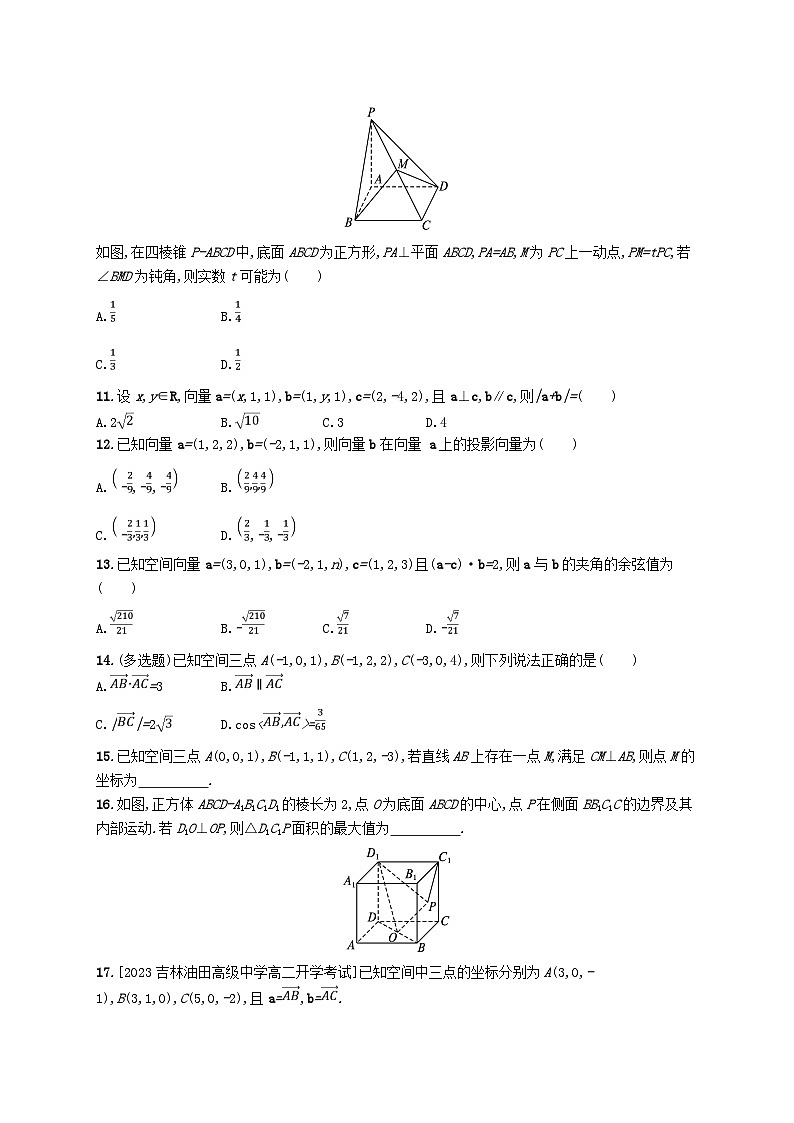 新教材2023_2024学年高中数学第三章空间向量与立体几何3空间向量基本定理及向量的直角坐标运算3.2空间向量运算的坐标表示及应用分层作业北师大版选择性必修第一册03