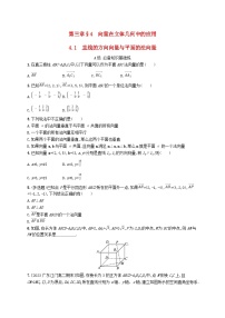 高中数学北师大版 (2019)选择性必修 第一册4. 1 直线的方向向量与平面的法向量当堂达标检测题